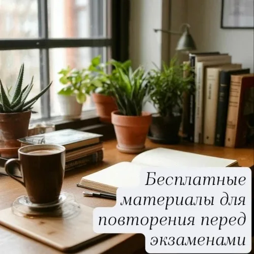 Бесплатные материалы для подготовки к ЕГЭ, ОГЭ, ВПР