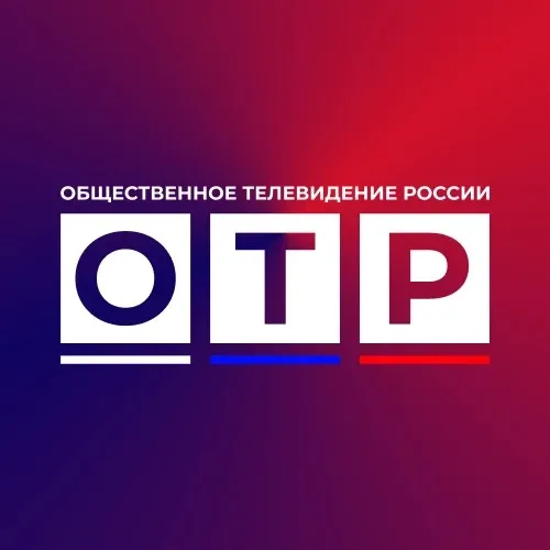 ОТР - ОТВЕТ