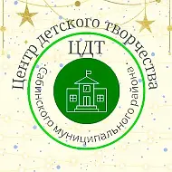 МБУ ДО "ЦЕНТР ДЕТСКОГО ТВОРЧЕСТВА"