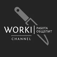 WORKI. Работа. Общепит
