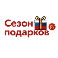 Сезон Подарков
