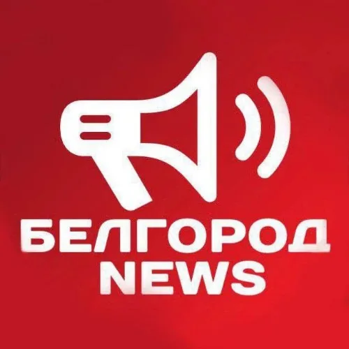 Предложка Белгород NEWS