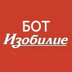 БОТ "ТС Изобилие"