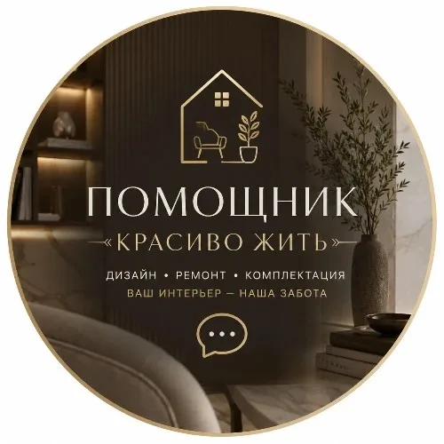 «Красиво жить | Помощник»