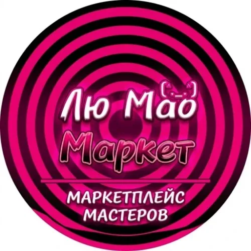 Лю Мао Маркет | Маркетплейс мастеров