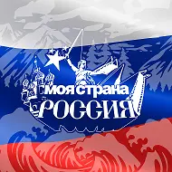 Моя страна - Россия! | Путешествия