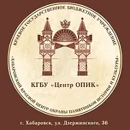 Центр охраны памятников Хабаровск