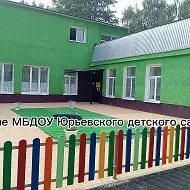 МБДОУ Юрьевский детский сад