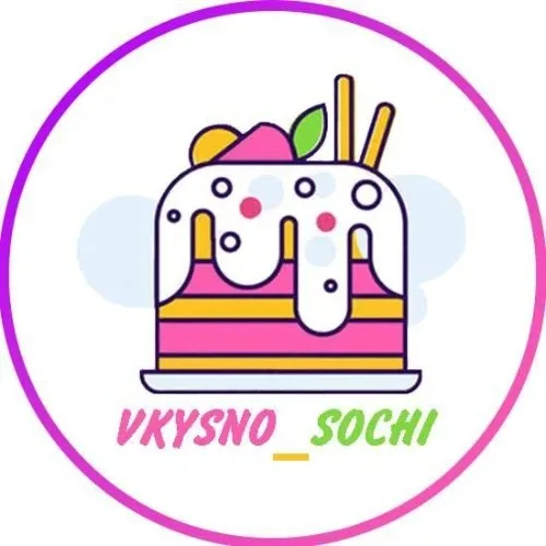 Вкусно Сочи бот