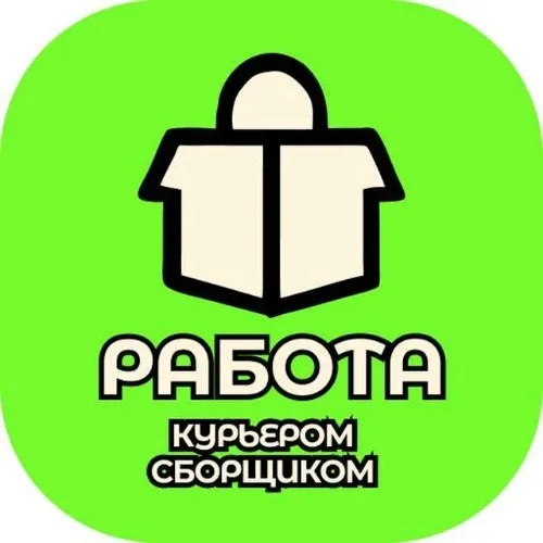 Работа Курьер и Сборщик