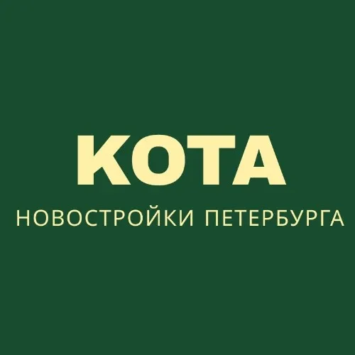 КОТА | Новостройки Питера