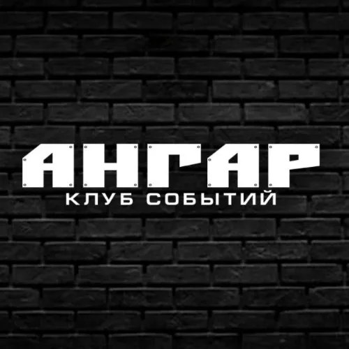АНГАР - пространство музыкальных культур