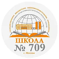 ГБОУ Школа № 709