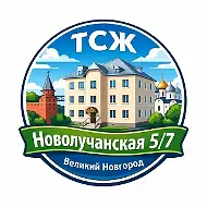 ТСЖ "Новолучанская 5/7"