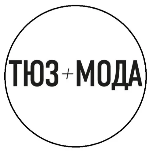 ТЮЗ+МОДА