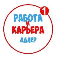 Работа в Адлере