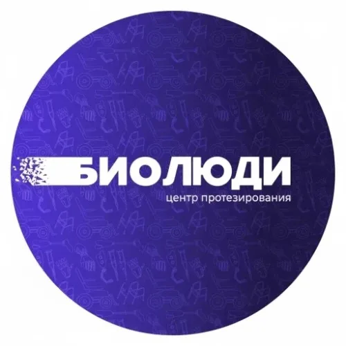 "БИОЛЮДИ" центр протезирования