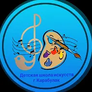 ГКУ ДОД ДШИ г.Карабулак