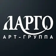 Aрт-группа «ЛАРГО»