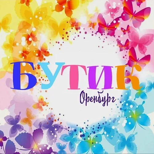 Бот БУтик Оренбург