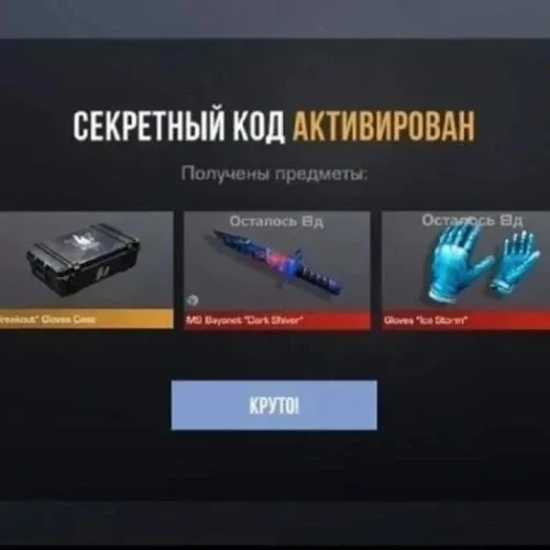 БЕСПЛАТНЫЕ ПРОМОКОДЫ