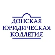 Донская юридическая коллегия