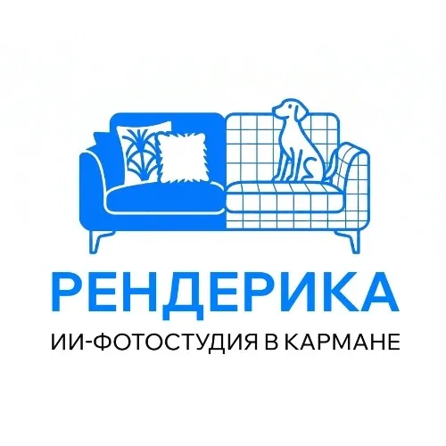 Рендерика / ИИ-фотостудия для мебели у вас кармане