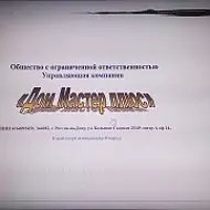 ООО УК ДМП управляющая организация для информации