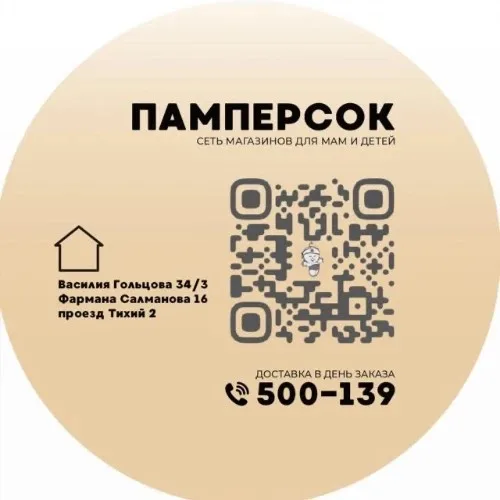 ПамперсОК
