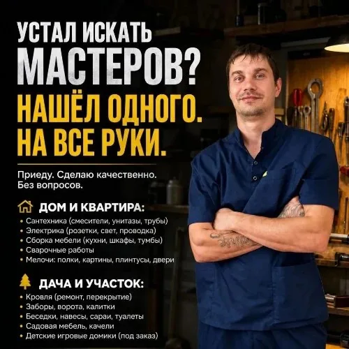 МАСТЕР НА ЧАС