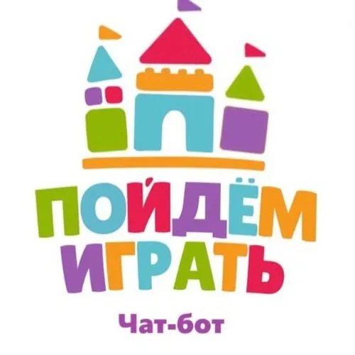Пойдем Играть