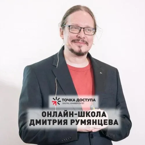 Онлайн-школа Румянцева