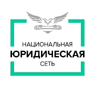 Национальная Юридическая Сеть