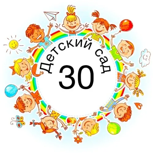 ГБДОУ д/с 30