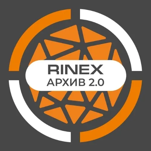 RINEX архив 2.0