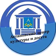 Астаповский ЦКД