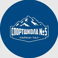 МБУ ДО «Спортивная школа №5»