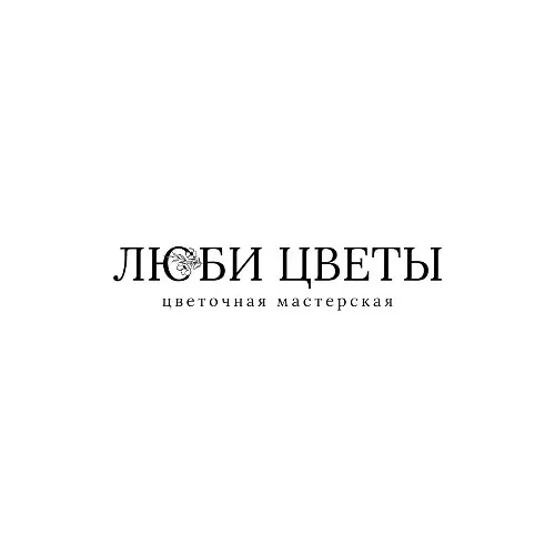 ЛЮБИ ЦВЕТЫ БОТ