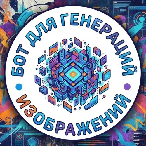 Генерация изображений и видео