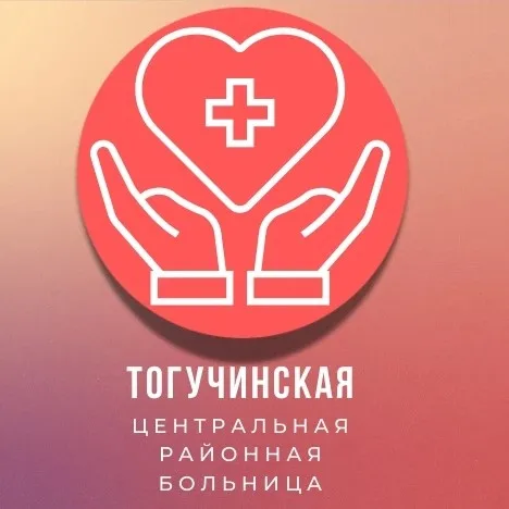 Тогучинская ЦРБ. Тогучин