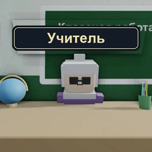 Побег из ШКОЛЫ: игра для тебя и друзей