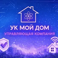 ООО "УК МОЙ ДОМ" Волгодонск