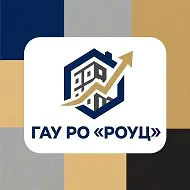 ГАУ РО  "РОУЦ"