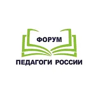 ПЕДАГОГИ РОССИИ: ИННОВАЦИИ В ОБРАЗОВАНИИ