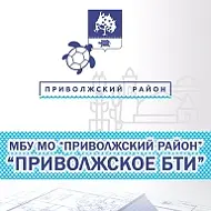 МБУ "Приволжское БТИ"