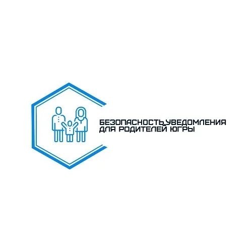 Безопасность.уведомления для родителей Югры