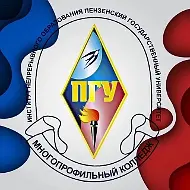 Многопрофильный колледж ПГУ