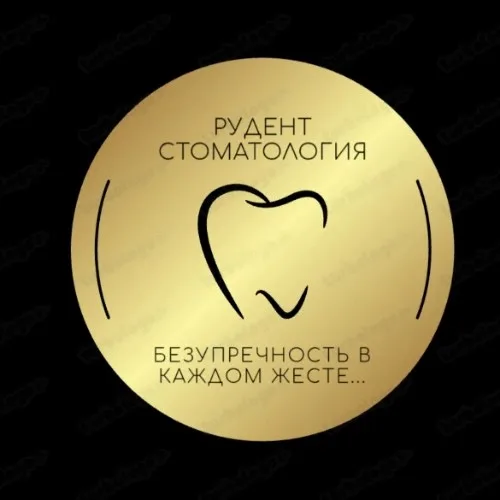 Стоматология РУДЕНТ
