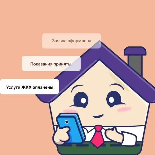 «Помощник ЖКХ»