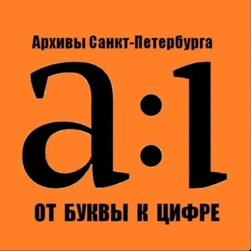 Архип